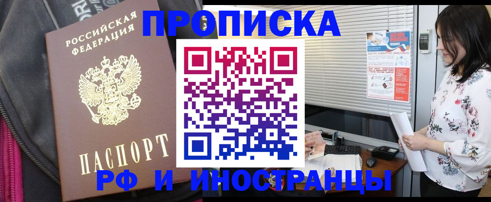прописка для работы в Сельцо